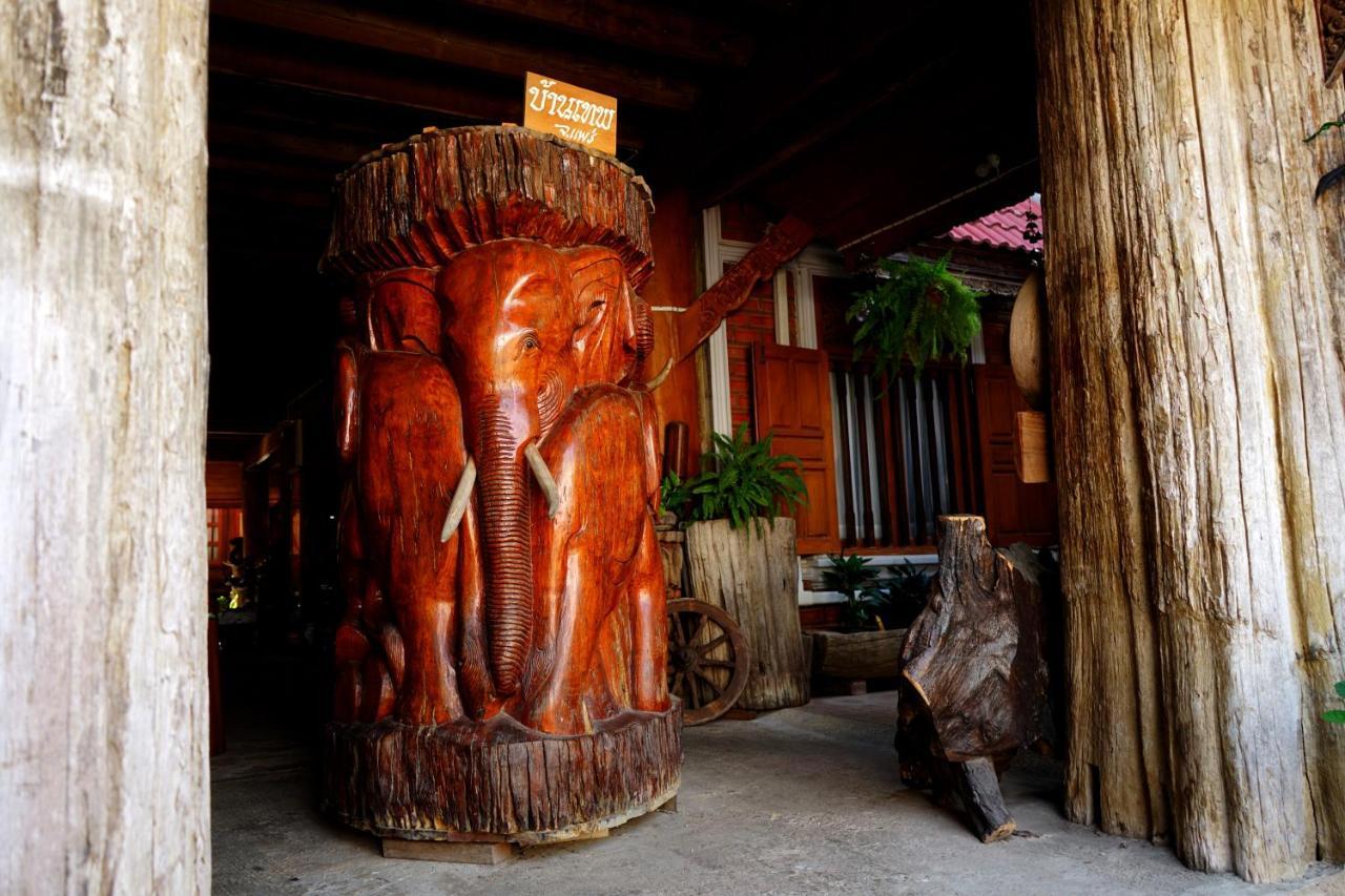 Baanthep Antique Homestay فراي المظهر الخارجي الصورة